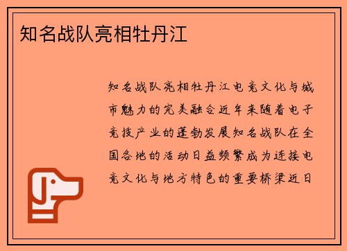 知名战队亮相牡丹江